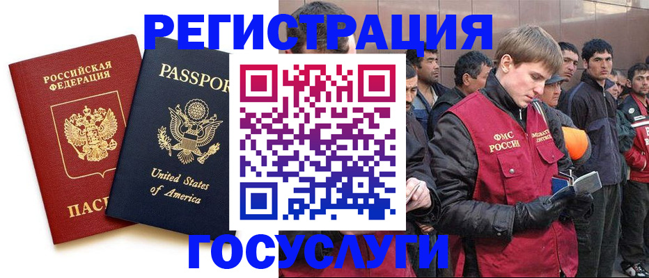 прописка для работы в Щёлкино