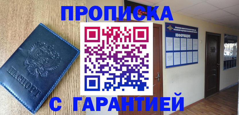 прописка для школы в Щёлкино